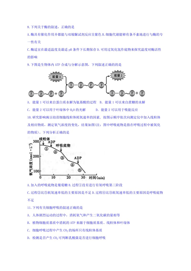 2019-2020年高一上学期第二次联考生物试题 Word版含答案.doc_第3页