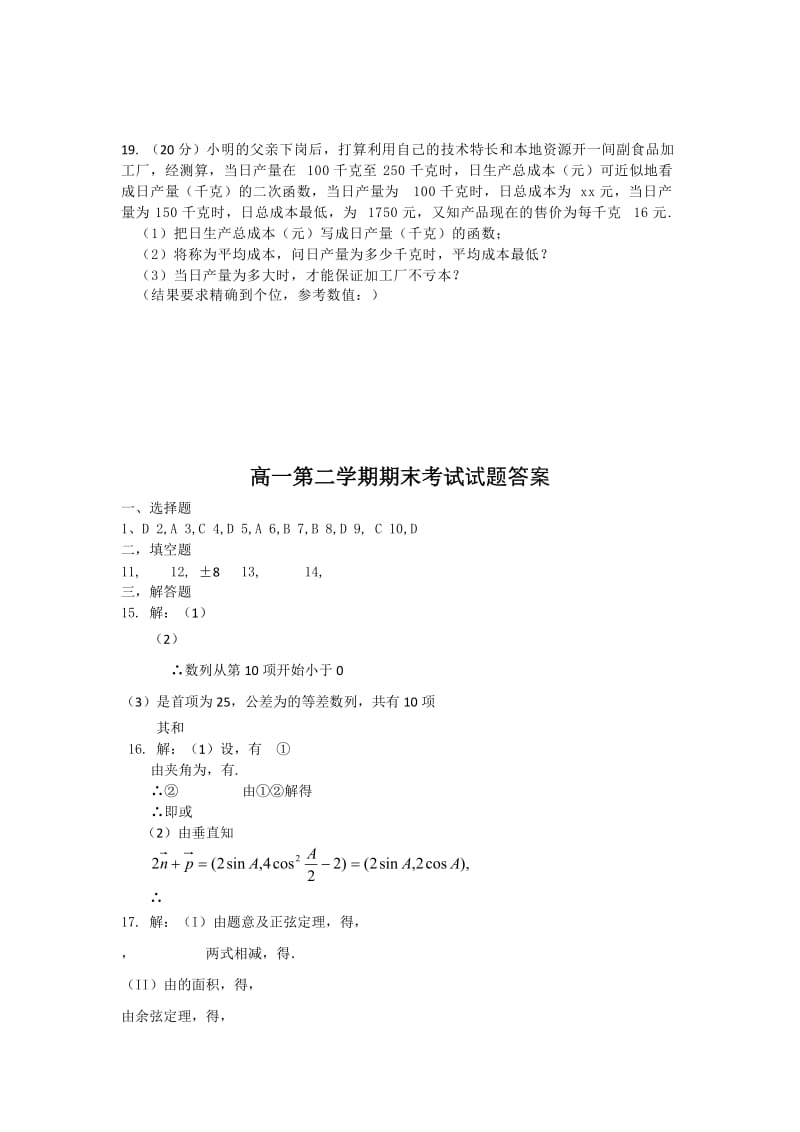 2019-2020年高一下学期期末检测数学试题.doc_第3页