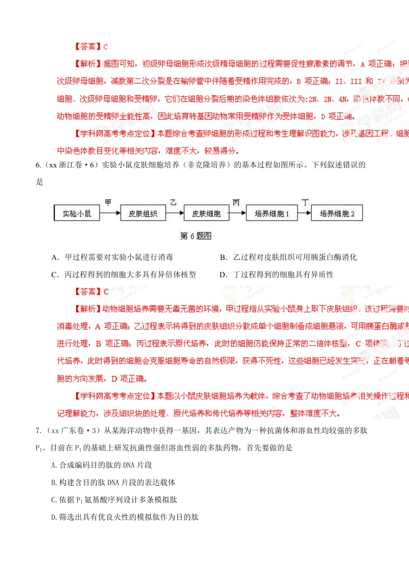 2019-2020年高考试题分项版解析生物 专题14 现代生物科技专题（解析版）.doc_第3页