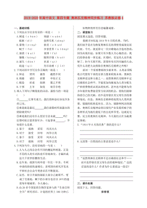 2019-2020年高中語文 第四專題 奧林匹克精神同步練習(xí) 蘇教版必修4.doc