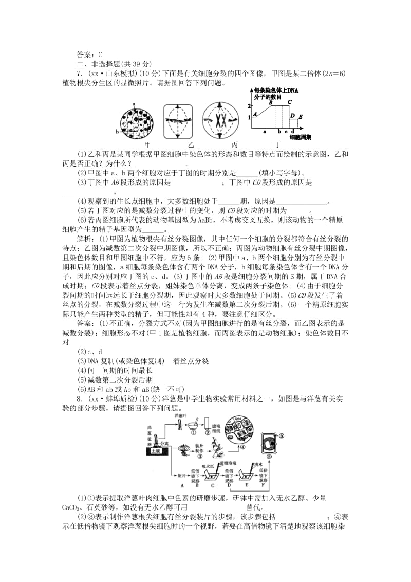 2019-2020年高考生物二轮专题复习 专题五 细胞的生命历程课时作业.doc_第3页