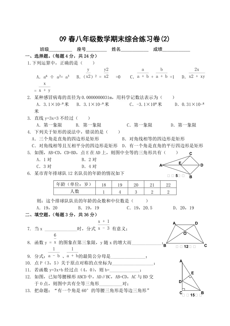 09春八年级数学期末综合练习卷(2)(含答案).doc_第1页