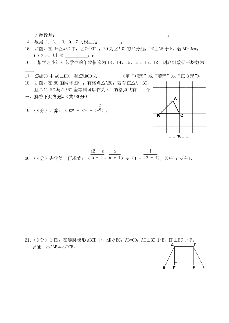09春八年级数学期末综合练习卷(2)(含答案).doc_第2页