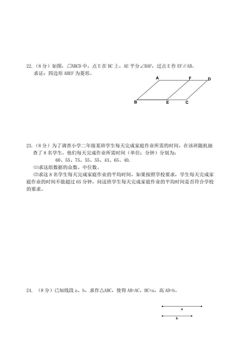 09春八年级数学期末综合练习卷(2)(含答案).doc_第3页