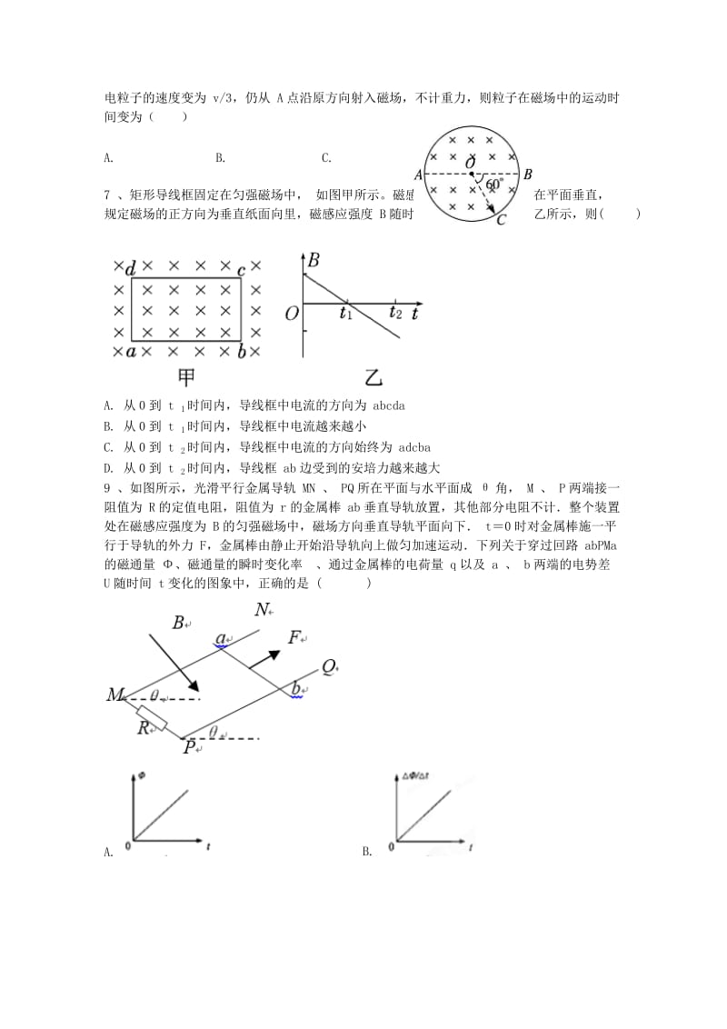 2019-2020年高二物理上学期期末质量检测试题.doc_第2页