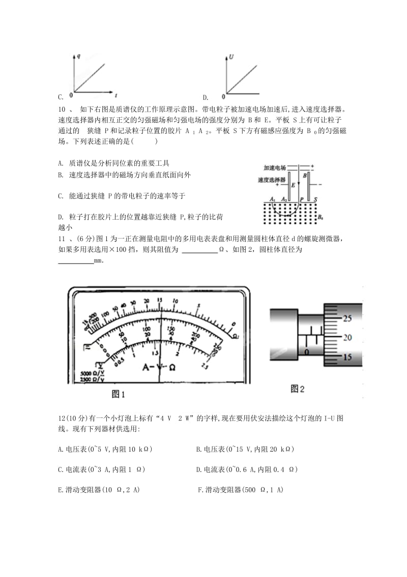 2019-2020年高二物理上学期期末质量检测试题.doc_第3页