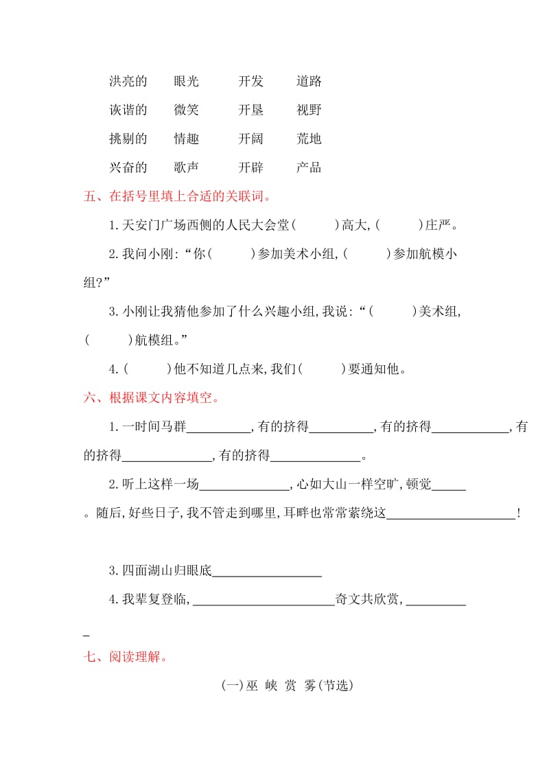 2016年湘教版六年级语文上册第八单元提升练习题及答案.doc_第2页