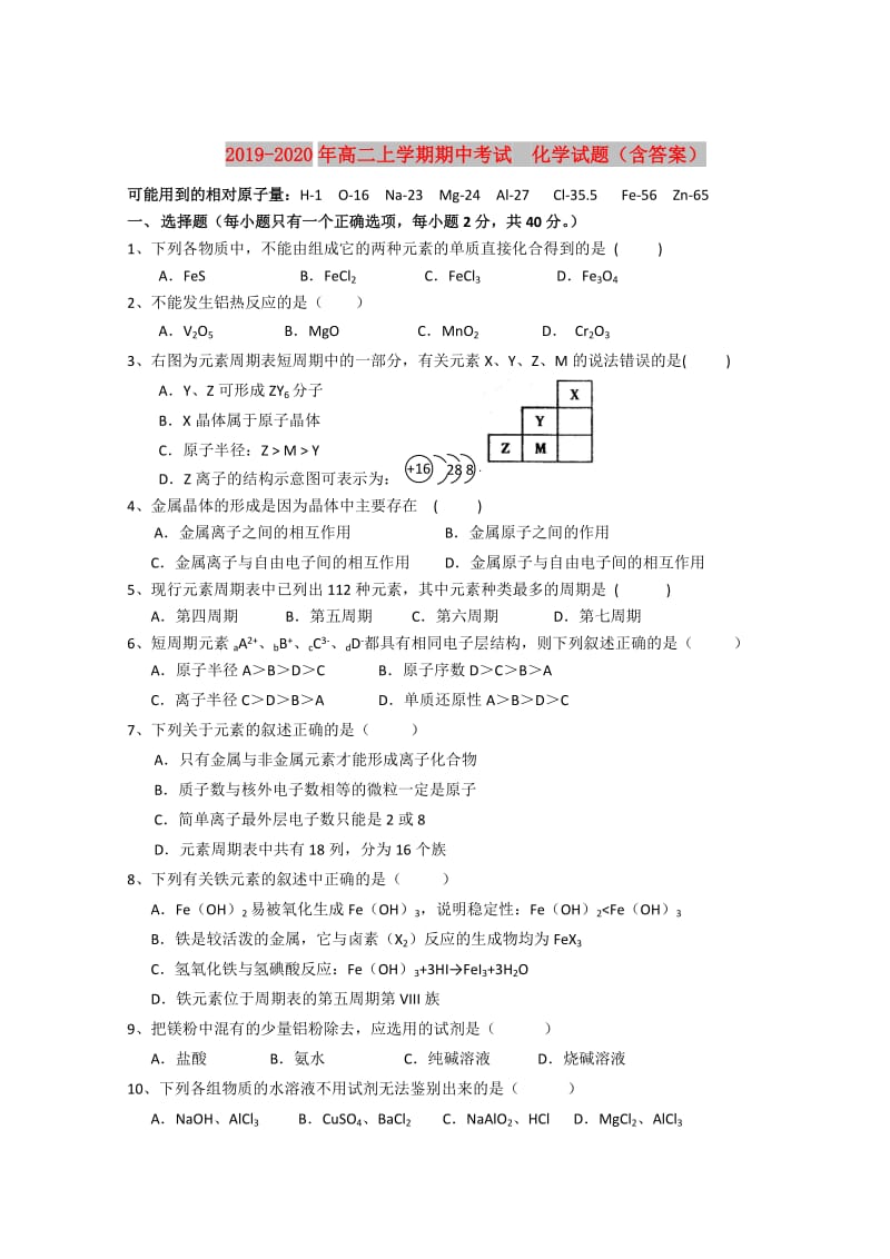 2019-2020年高二上学期期中考试 化学试题（含答案）.doc_第1页