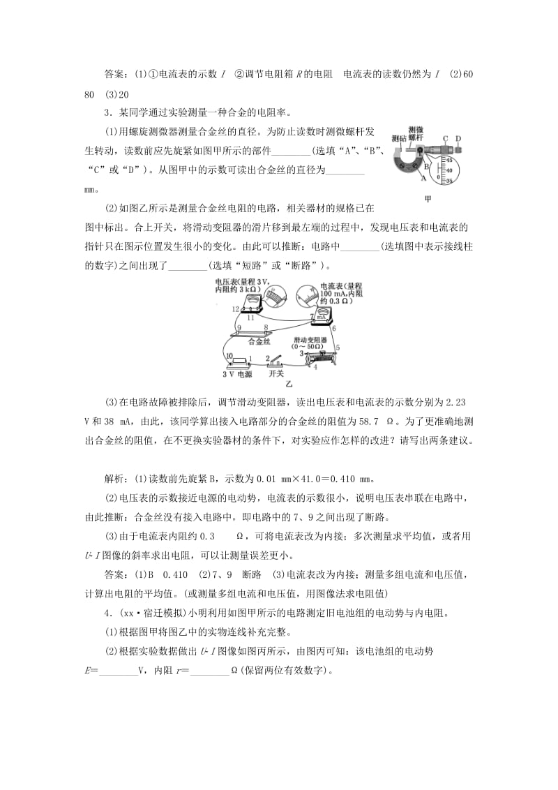 2019-2020年高考物理二轮复习专题检测二十六“分门别类”掌握实验基础.doc_第2页