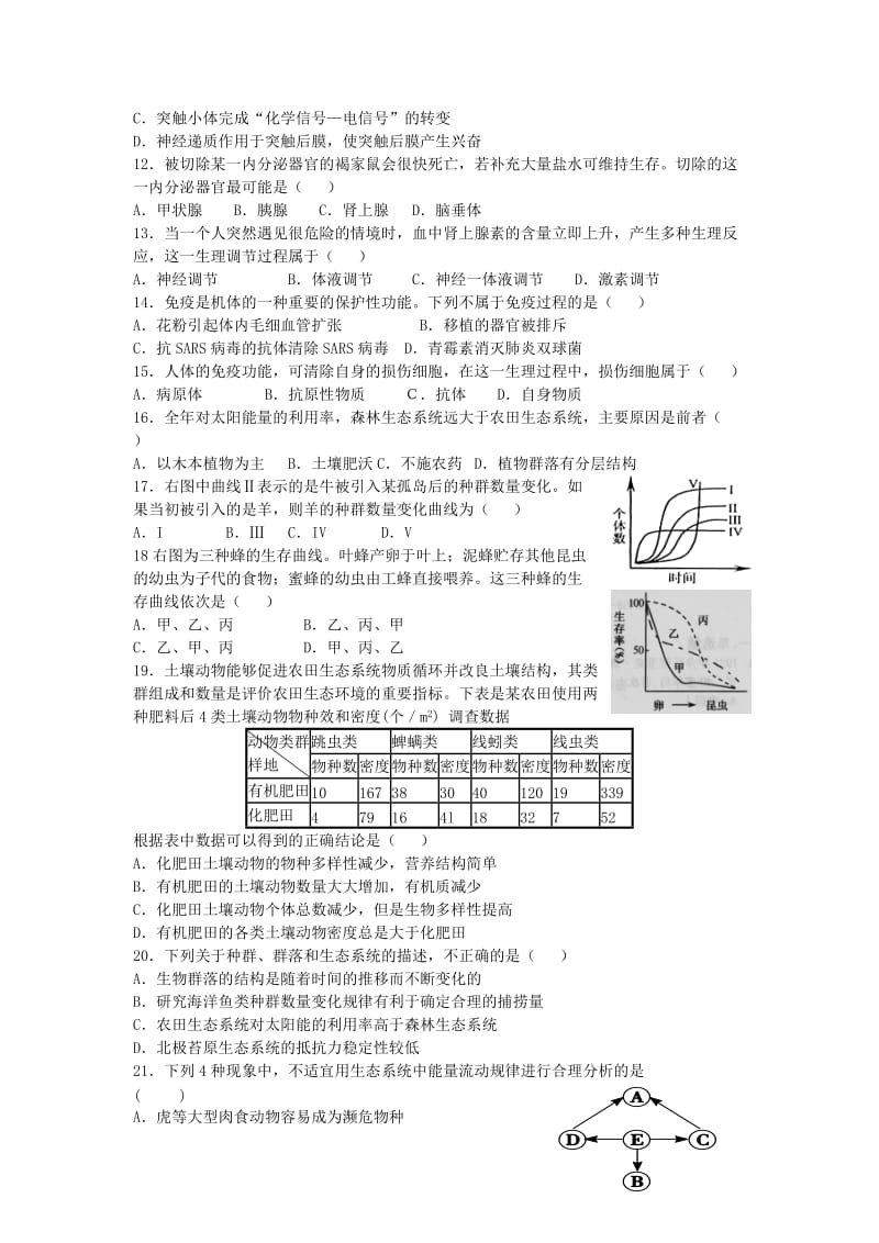 2019-2020年高二生物上学期12月月考试题(V).doc_第2页