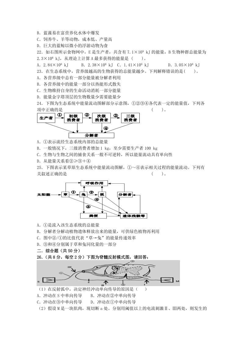 2019-2020年高二生物上学期12月月考试题(V).doc_第3页