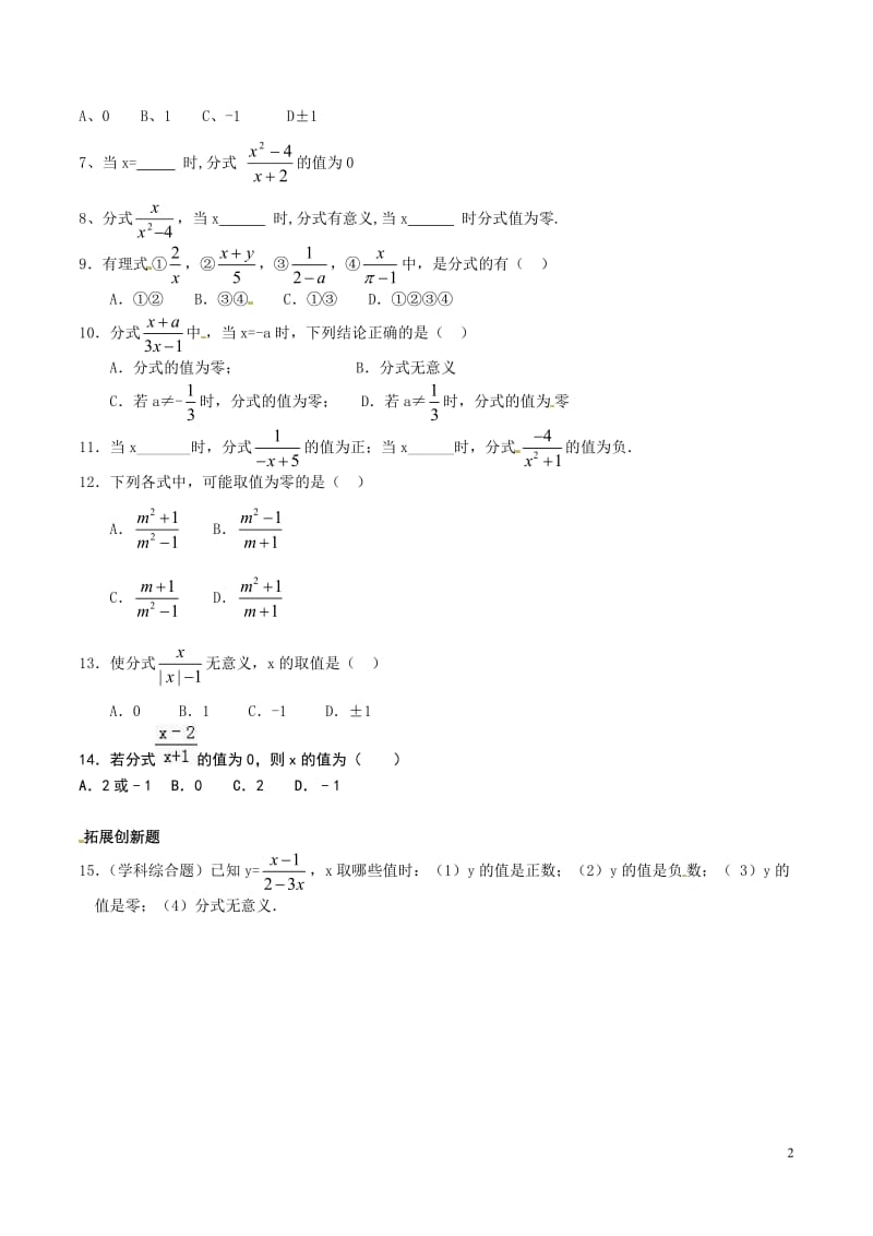 人教版八年级上数学15.1分式(第一课时)同步测试含答案.docx_第2页