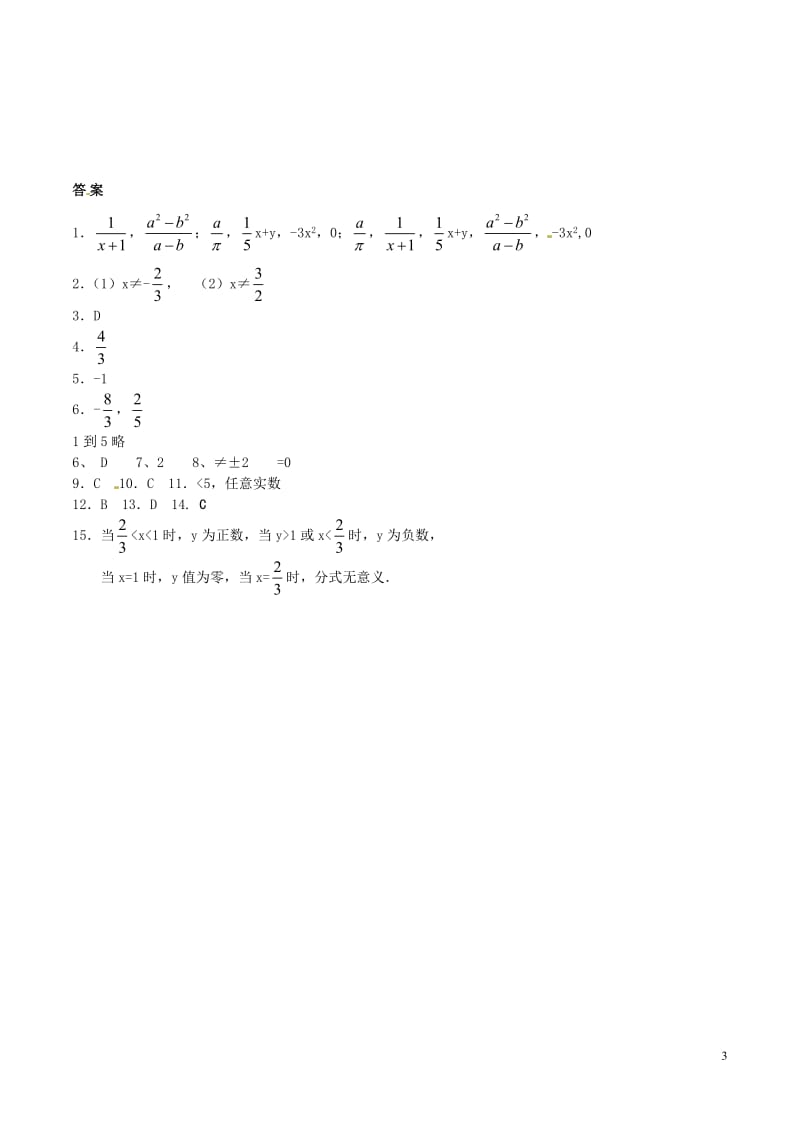 人教版八年级上数学15.1分式(第一课时)同步测试含答案.docx_第3页