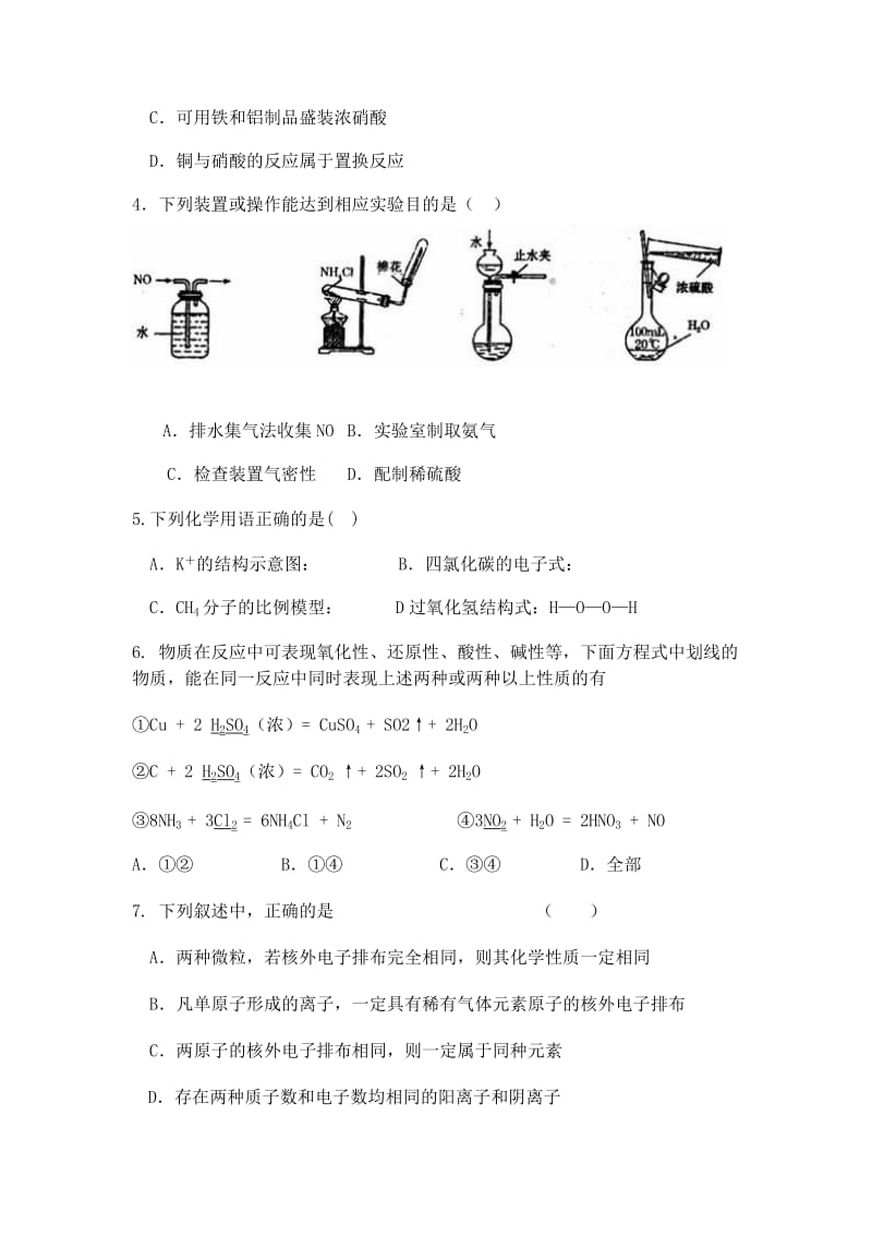 2019-2020年高一4月月考化学试卷 含答案.doc_第2页