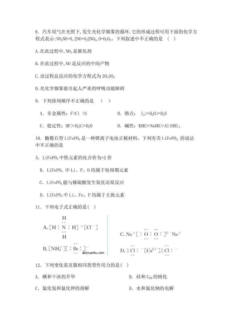 2019-2020年高一4月月考化学试卷 含答案.doc_第3页