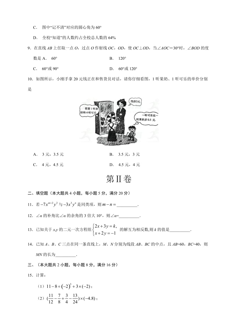 2017-2018学年安徽省七年级数学上期末考试模拟试卷(A)含答案.doc_第3页