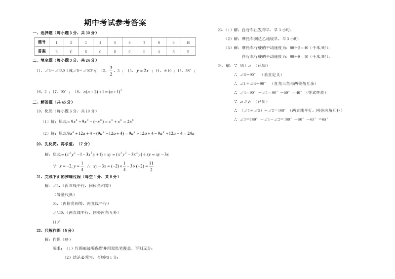 2014-2015年揭西县第三华侨中学七年级下数学期中试卷及答案.doc_第3页