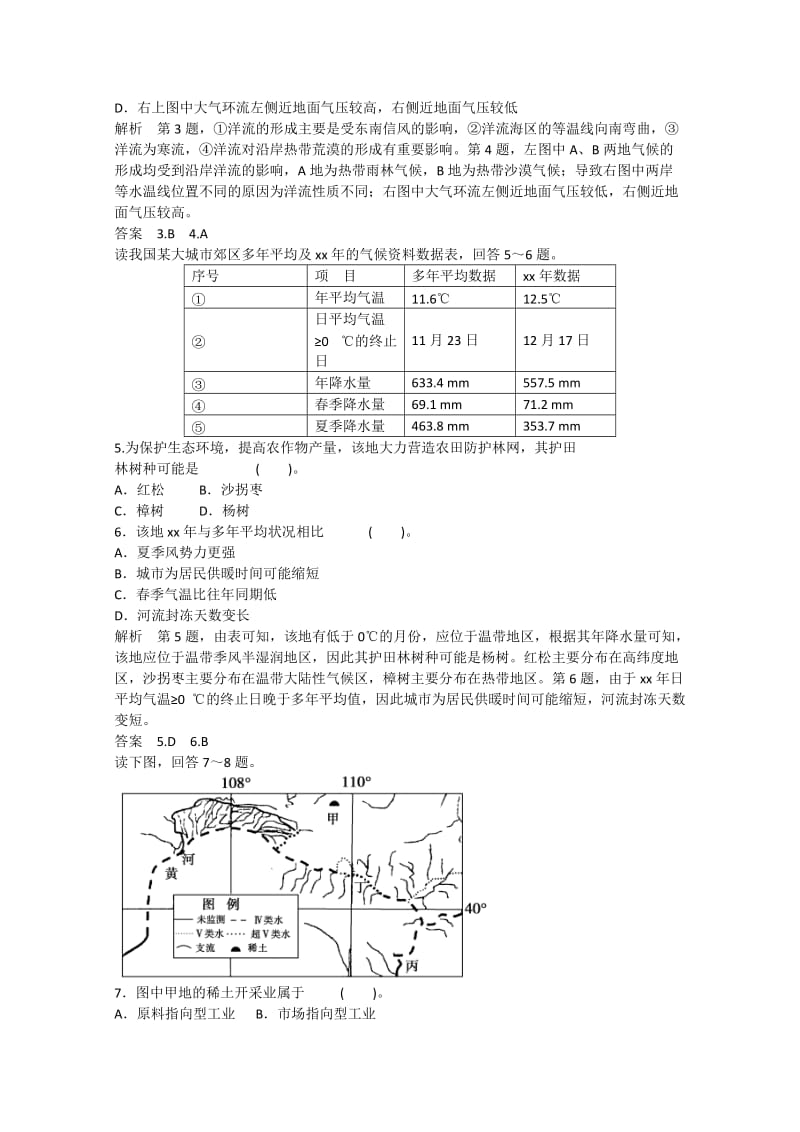 2019-2020年高考地理三轮复习仿真模拟卷4.doc_第2页