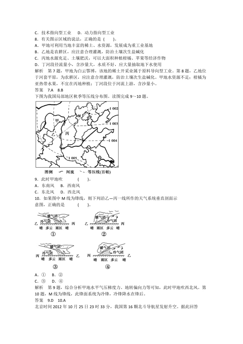 2019-2020年高考地理三轮复习仿真模拟卷4.doc_第3页