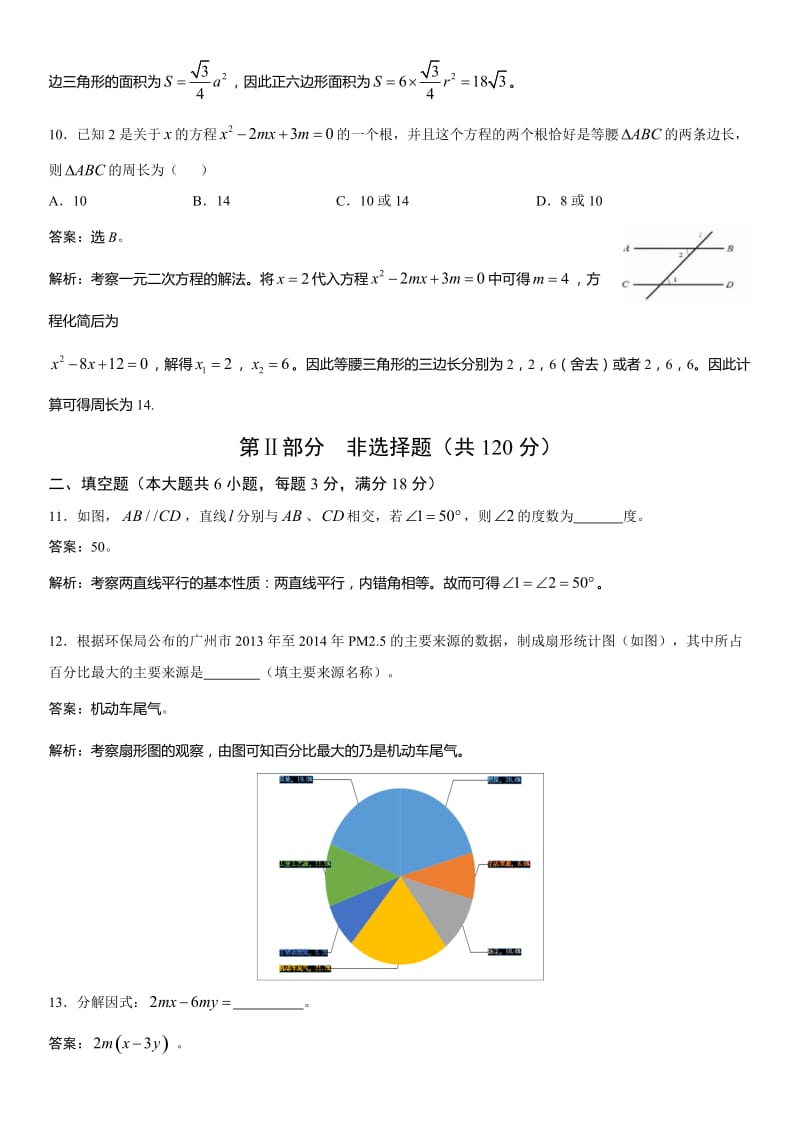 2015年广州市中考数学试卷及答案.doc_第3页