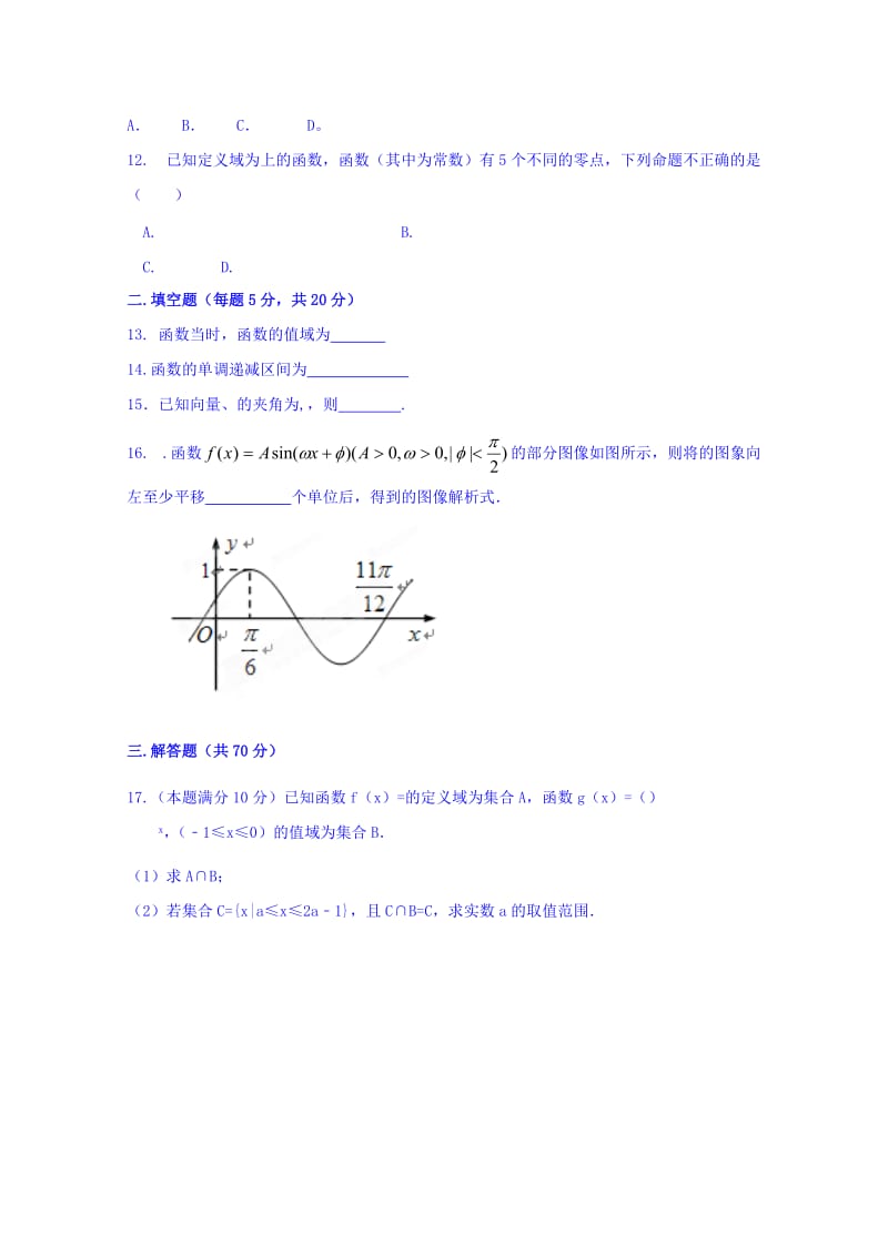 2019-2020年高一上学期第4次月考数学试卷 含答案.doc_第2页