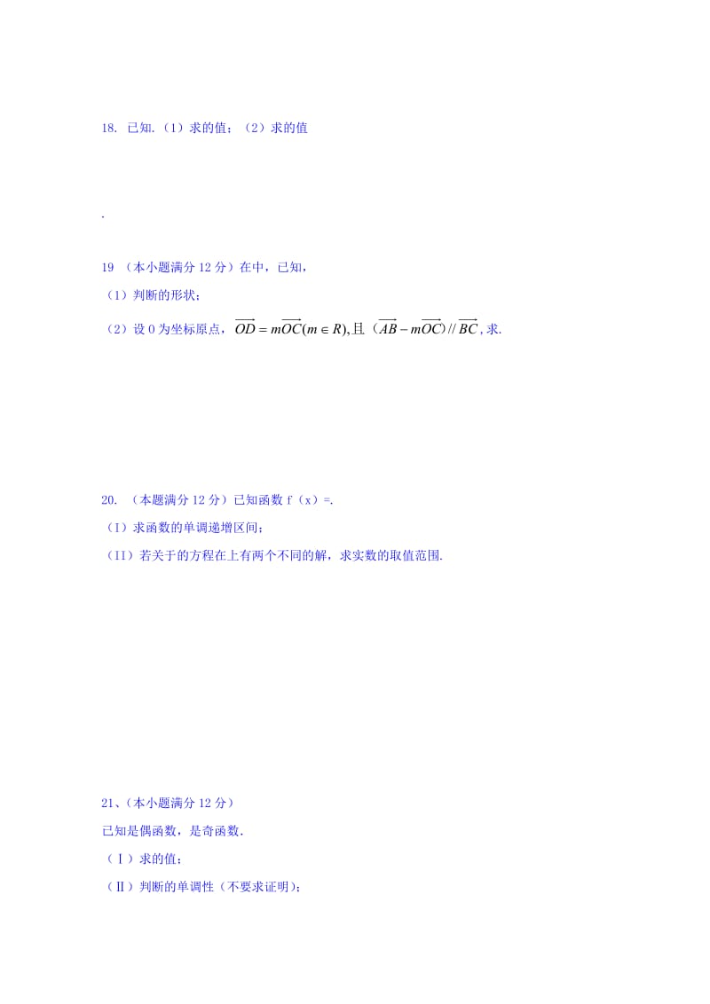 2019-2020年高一上学期第4次月考数学试卷 含答案.doc_第3页