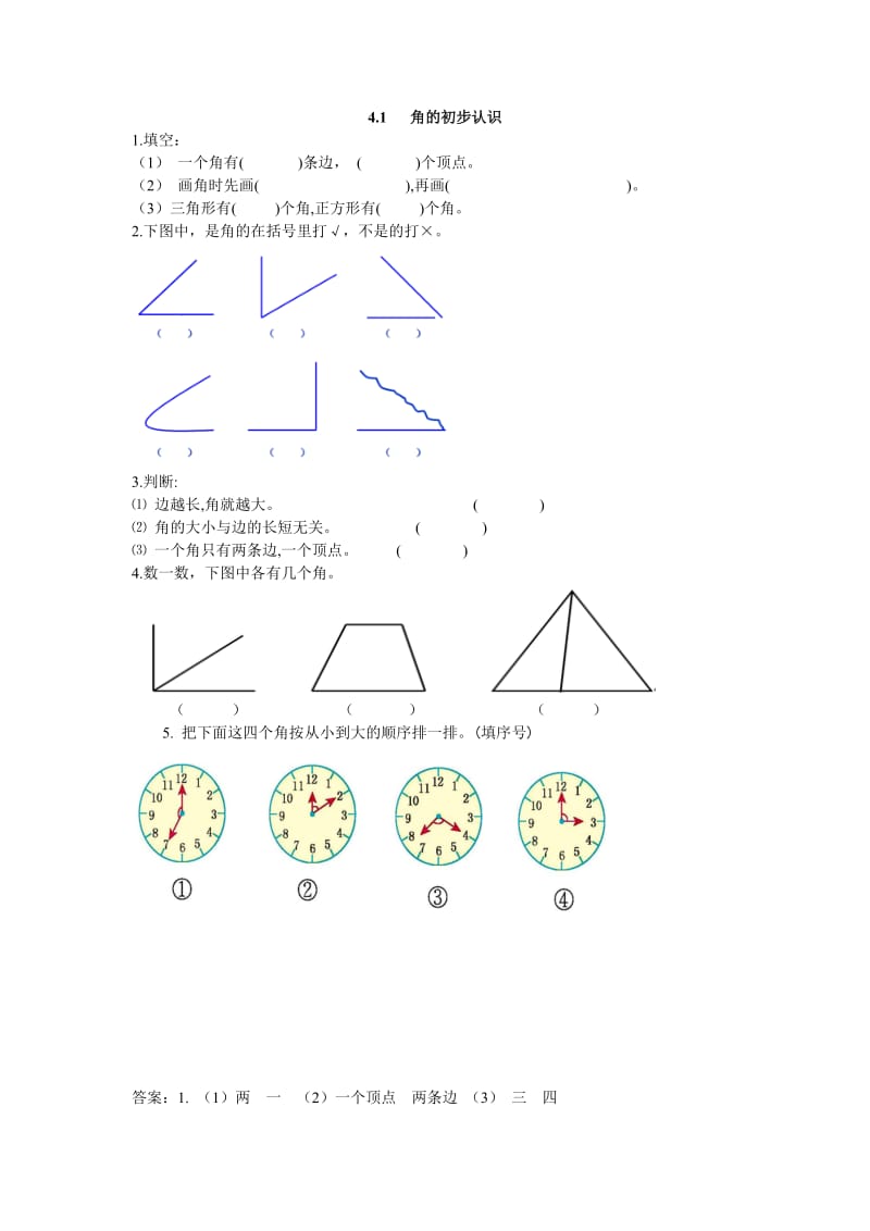 2016年二上4.1 角的初步认识练习题及答案.doc_第1页