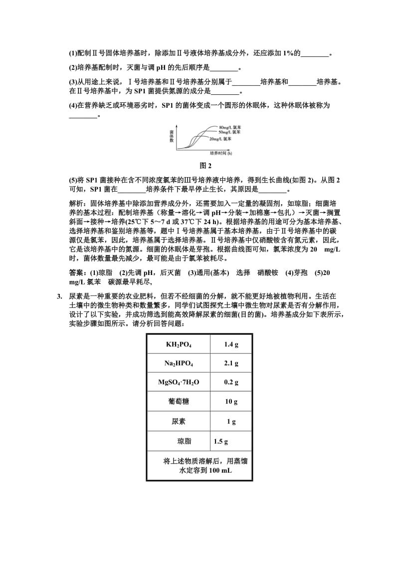 2019-2020年高考生物第一轮 双基演练选修专题复习1.doc_第2页