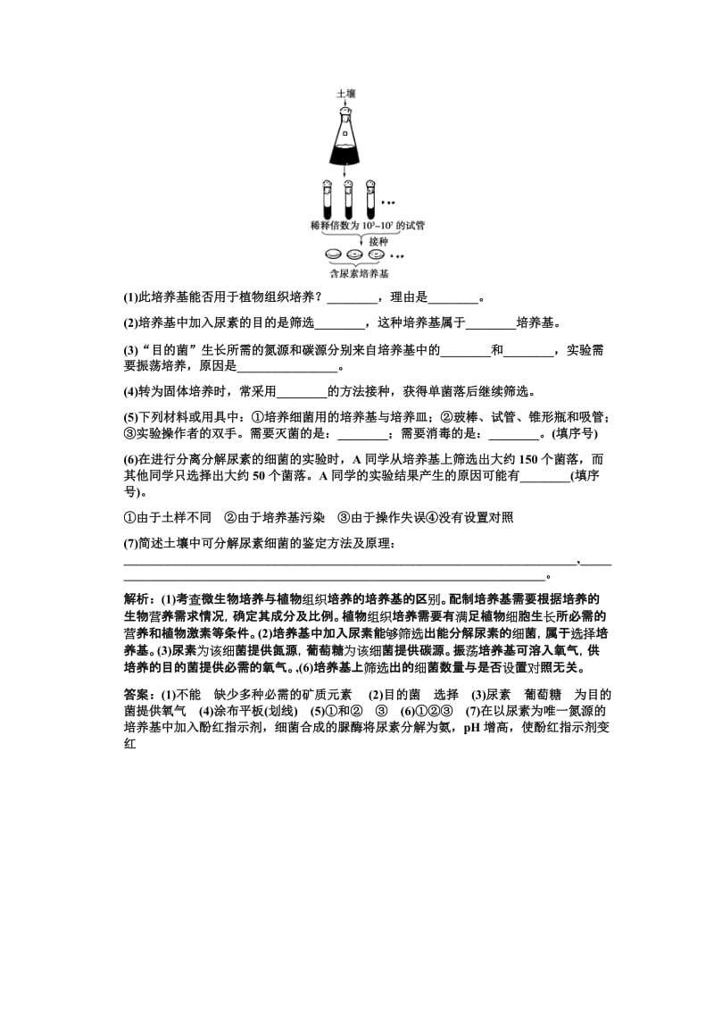 2019-2020年高考生物第一轮 双基演练选修专题复习1.doc_第3页