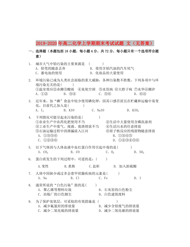 2019-2020年高二化学上学期期末考试试题 文（无答案）.doc_第1页