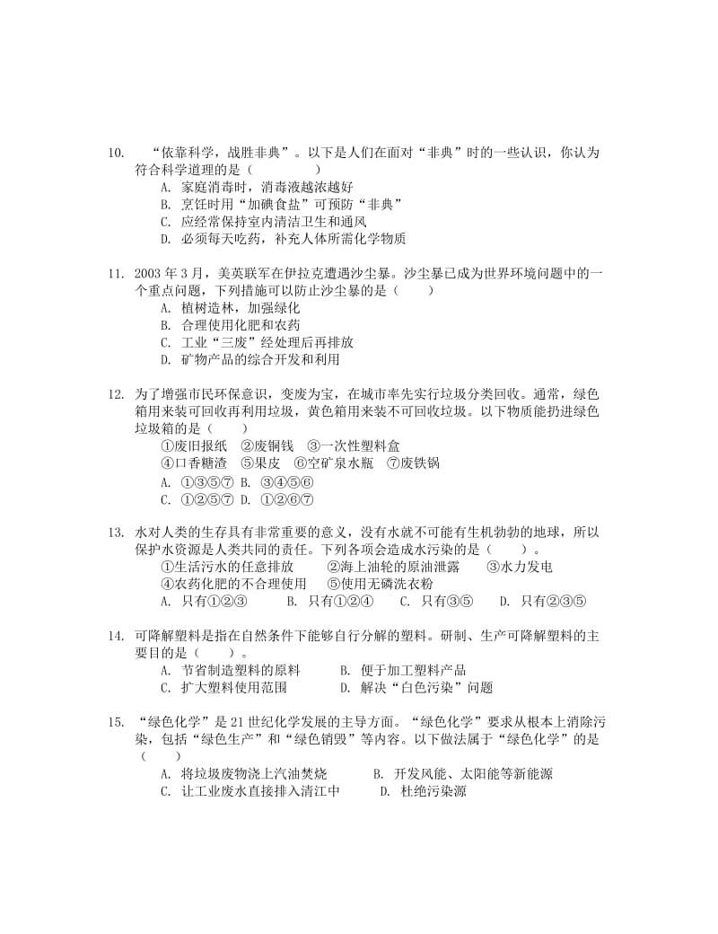 2019-2020年高二化学上学期期末考试试题 文（无答案）.doc_第2页