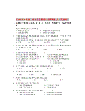 2019-2020年高二化學(xué)上學(xué)期期末考試試題 文（無答案）.doc