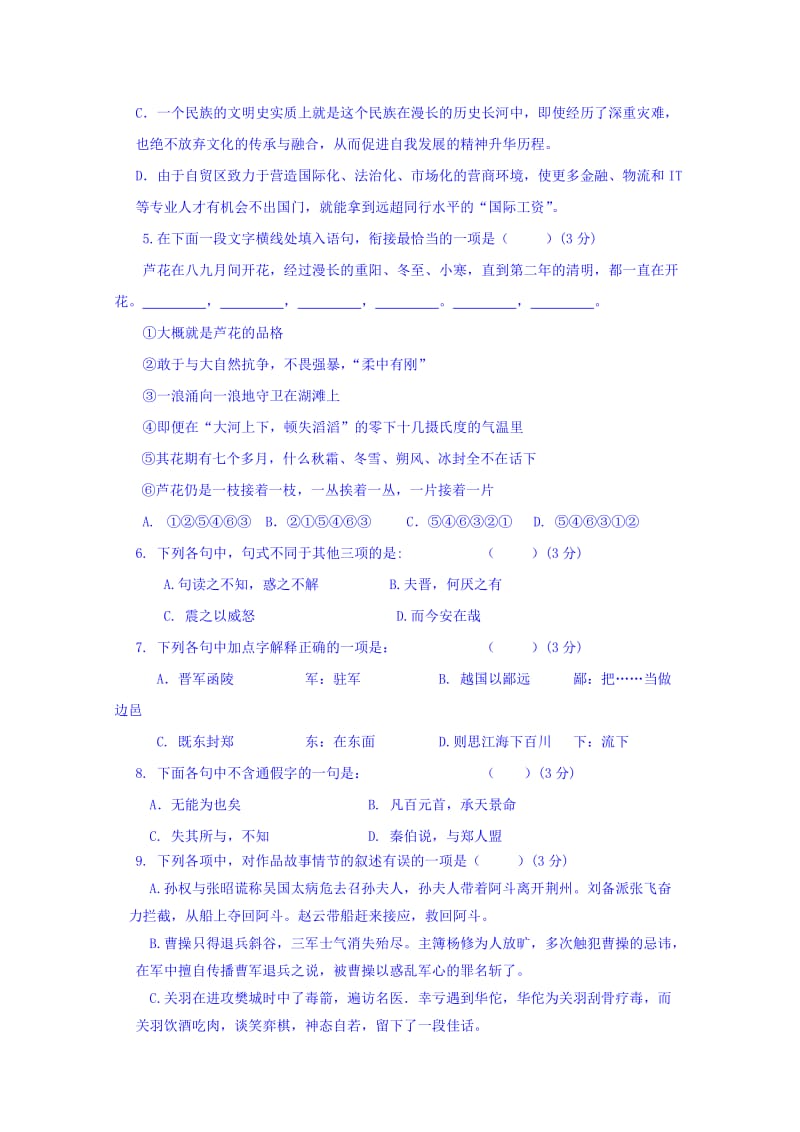 2019-2020年高一3月模块检测语文试题 Word版含答案.doc_第2页