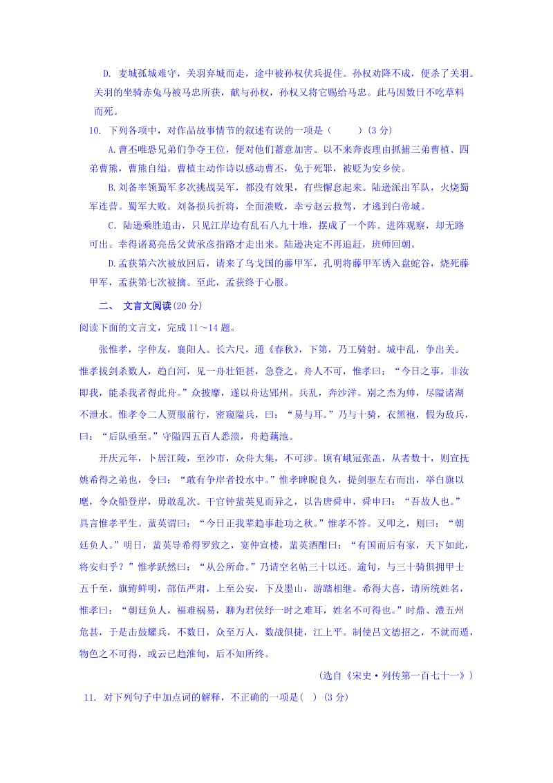 2019-2020年高一3月模块检测语文试题 Word版含答案.doc_第3页