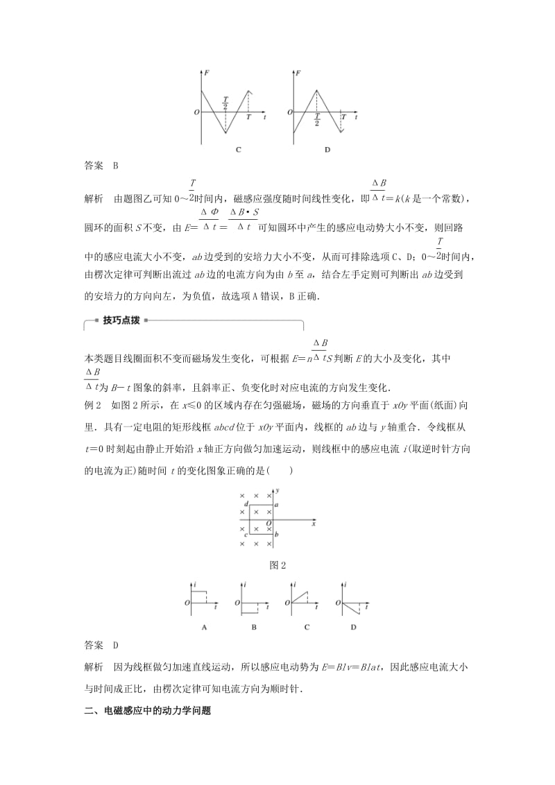 2019-2020年高中物理第一章电磁感应习题课：电磁感应中的综合应用学案粤教版.doc_第2页