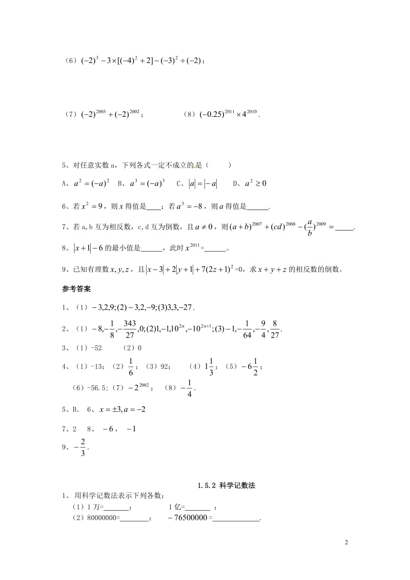 人教版七年级上册《1.5有理数的乘方》同步练习含答案.doc_第2页