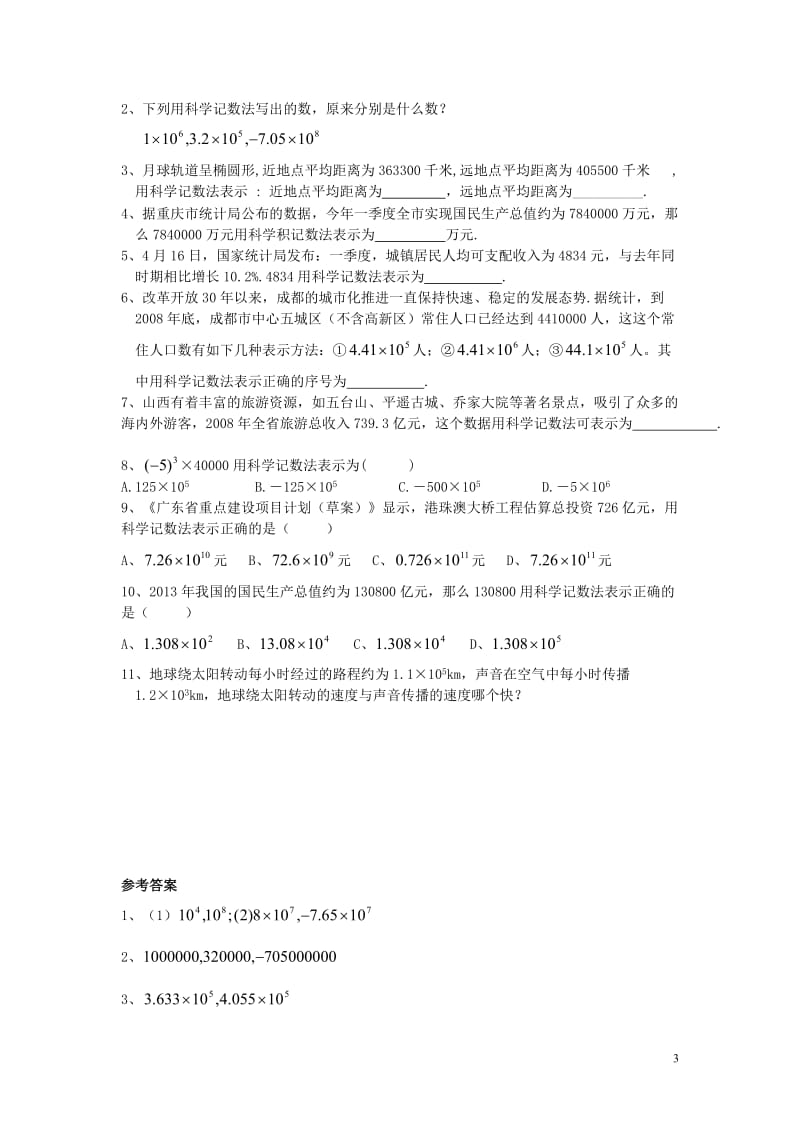 人教版七年级上册《1.5有理数的乘方》同步练习含答案.doc_第3页