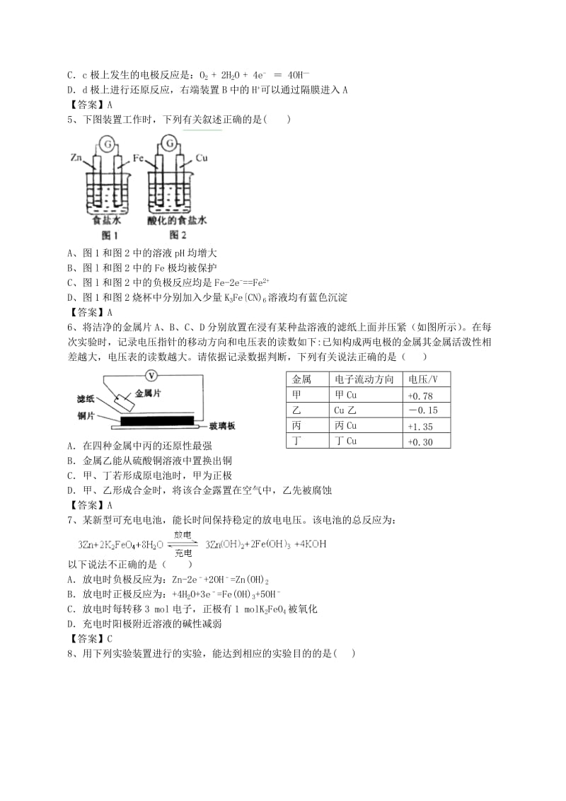 2019-2020年高考化学二轮复习 全国卷近5年模拟试题分考点汇编 原电池（含解析）.doc_第2页