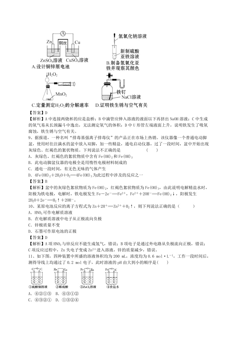 2019-2020年高考化学二轮复习 全国卷近5年模拟试题分考点汇编 原电池（含解析）.doc_第3页