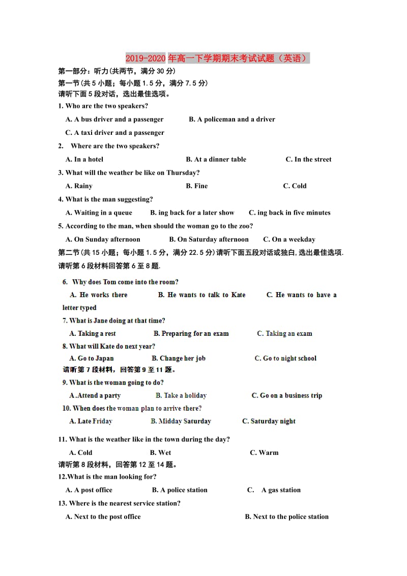 2019-2020年高一下学期期末考试试题（英语）.doc_第1页