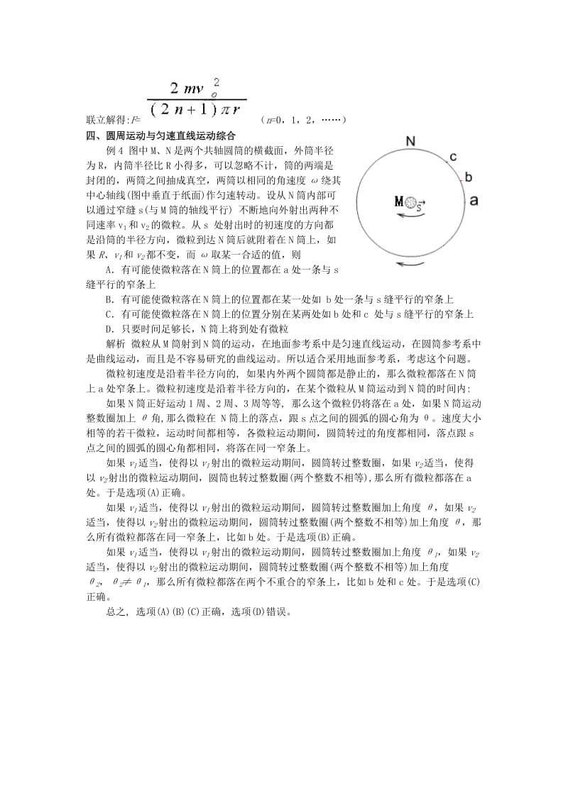 2019-2020年高考物理 圆周运动多解性的综合题举例解析.doc_第2页