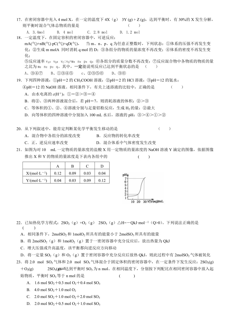 2019-2020年高二上学期期中考试化学试题(V).doc_第3页