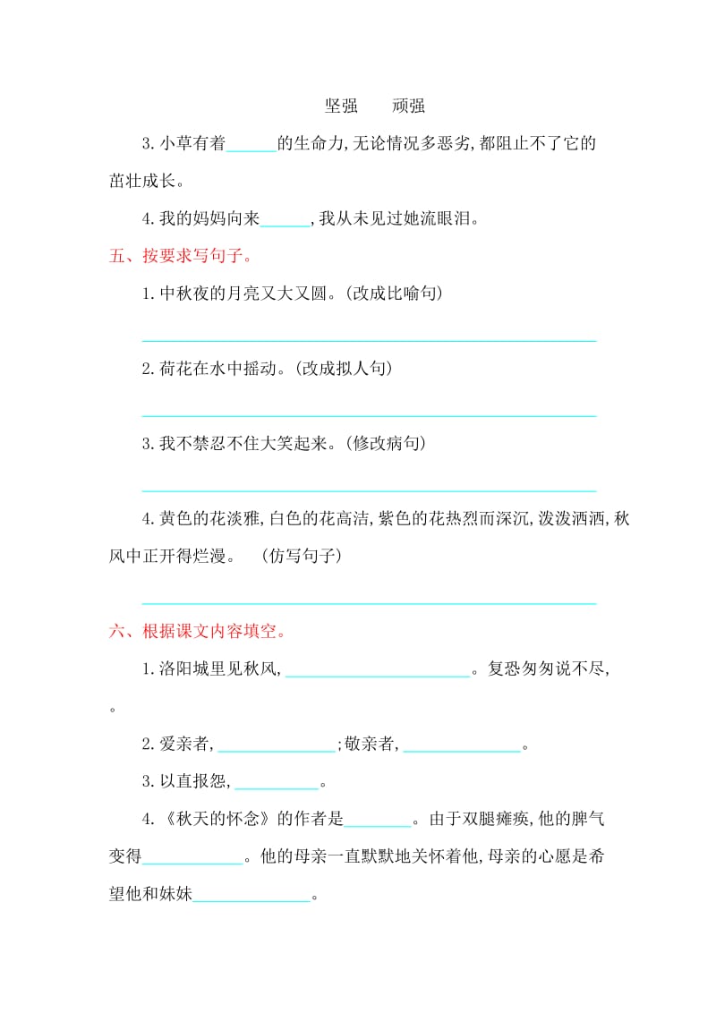 2016年鄂教版五年级语文上册第三单元提升练习题及答案.doc_第2页