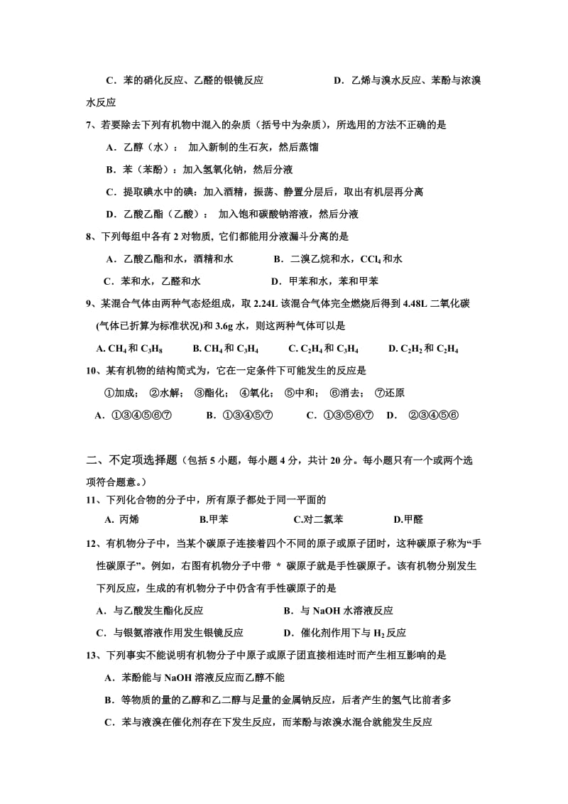 2019-2020年中考试化学试题（选修）含答案.doc_第2页