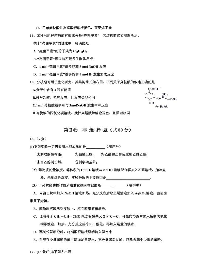 2019-2020年中考试化学试题（选修）含答案.doc_第3页