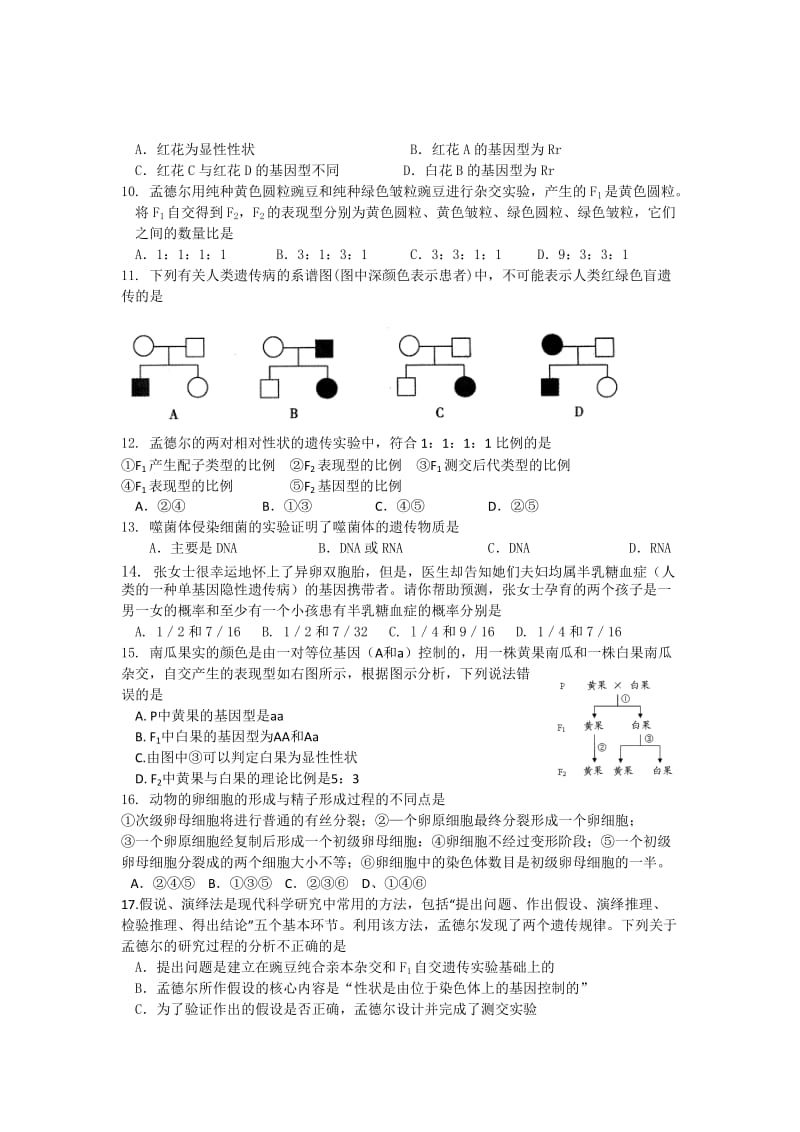 2019-2020年高一下学期期中复习生物试卷含答案.doc_第2页