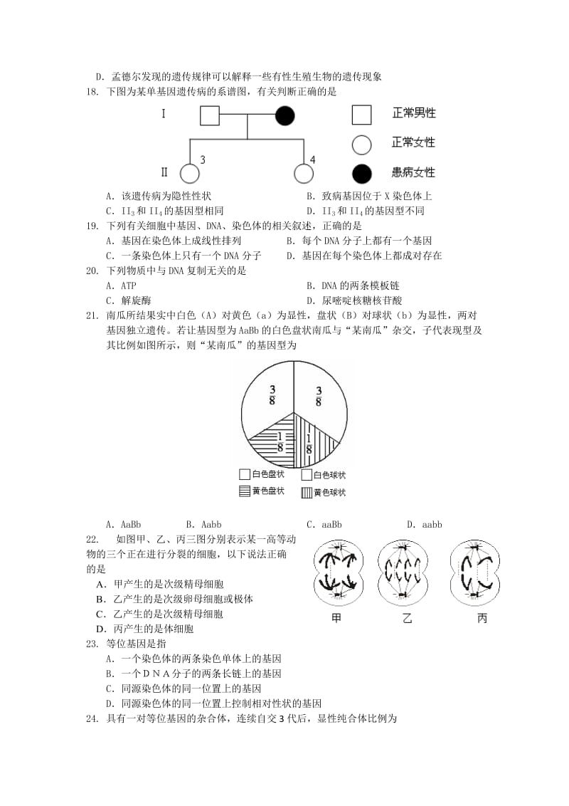 2019-2020年高一下学期期中复习生物试卷含答案.doc_第3页