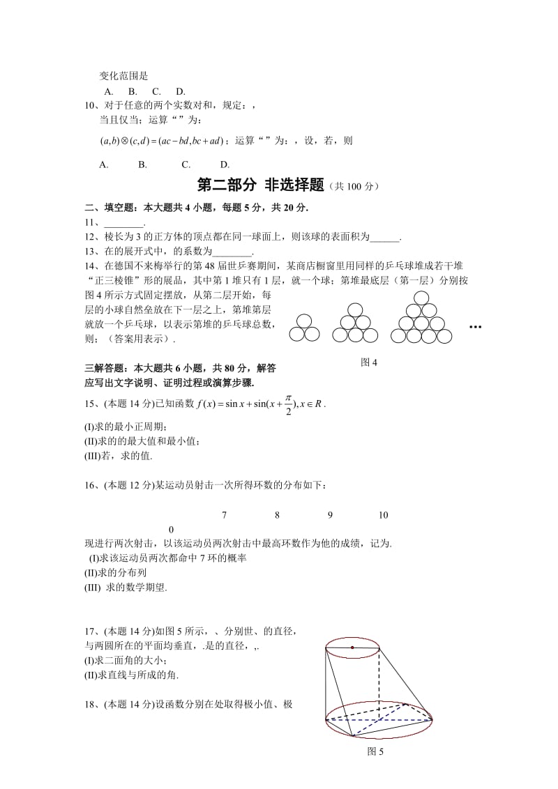 2019-2020年高考试题——数学（广东卷）.doc_第2页