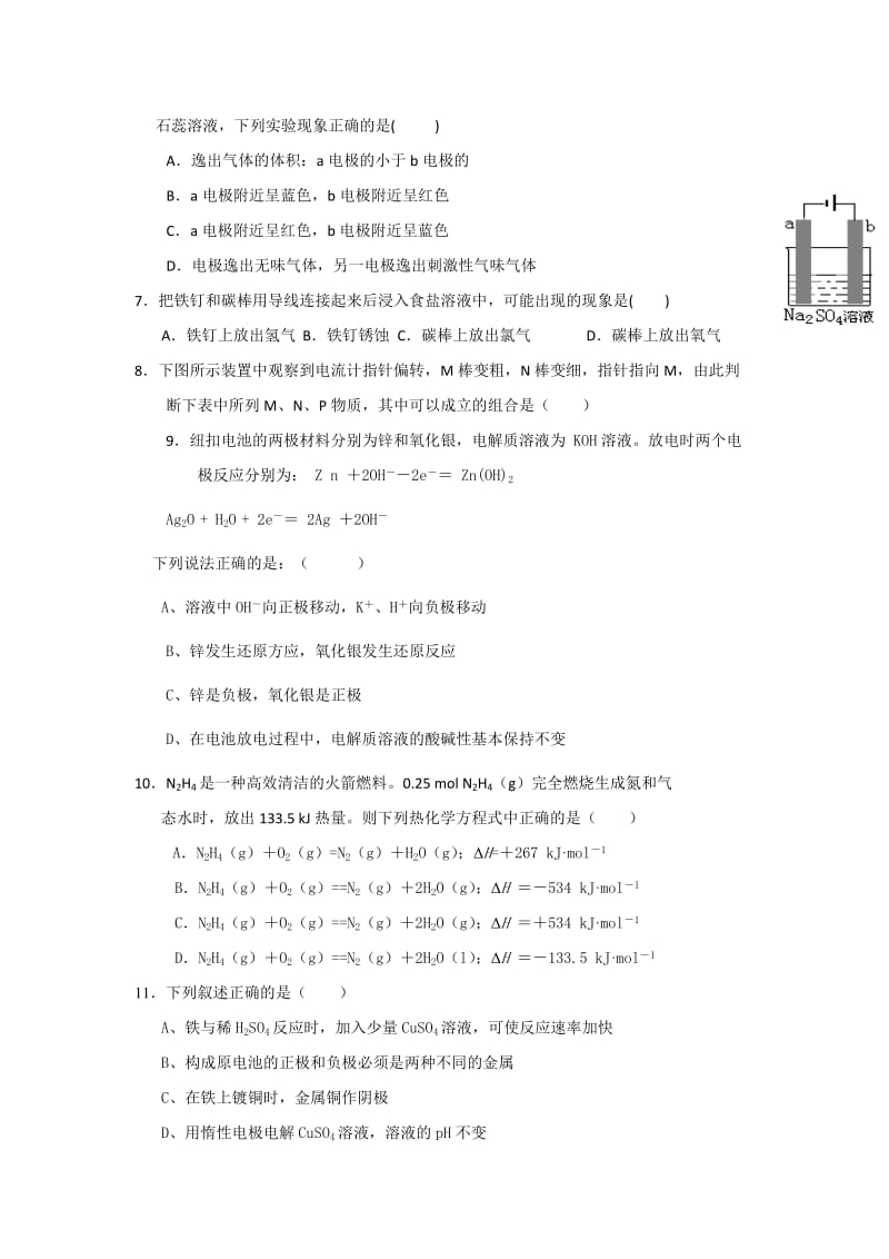 2019-2020年高二化学寒假作业三 缺答案.doc_第2页