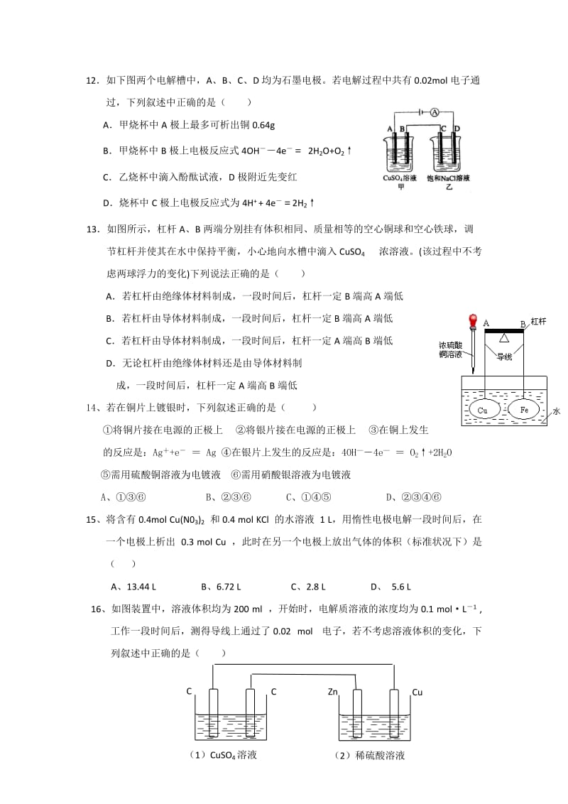 2019-2020年高二化学寒假作业三 缺答案.doc_第3页